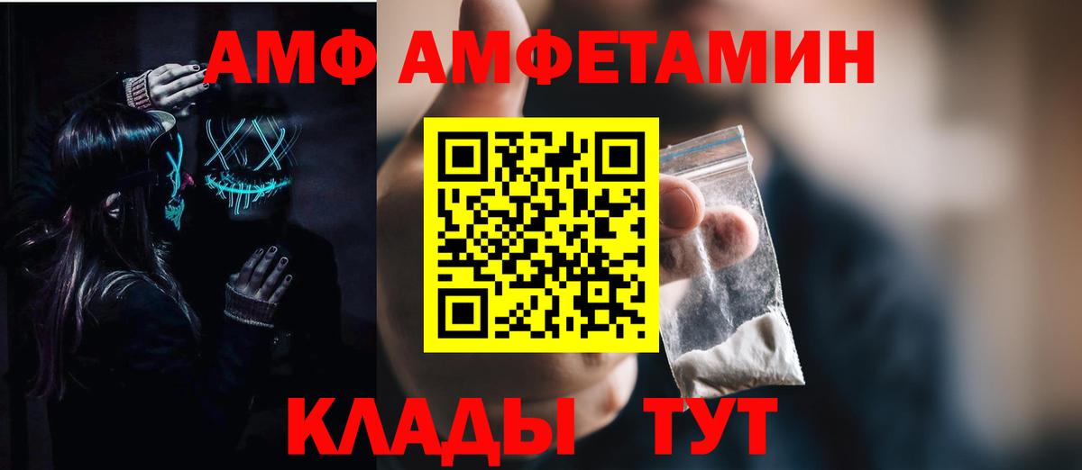 АМФ Розовый  Вход с VPN  ОМГ ОМГ маркетплейс  Волгодонск  Amphetamine 