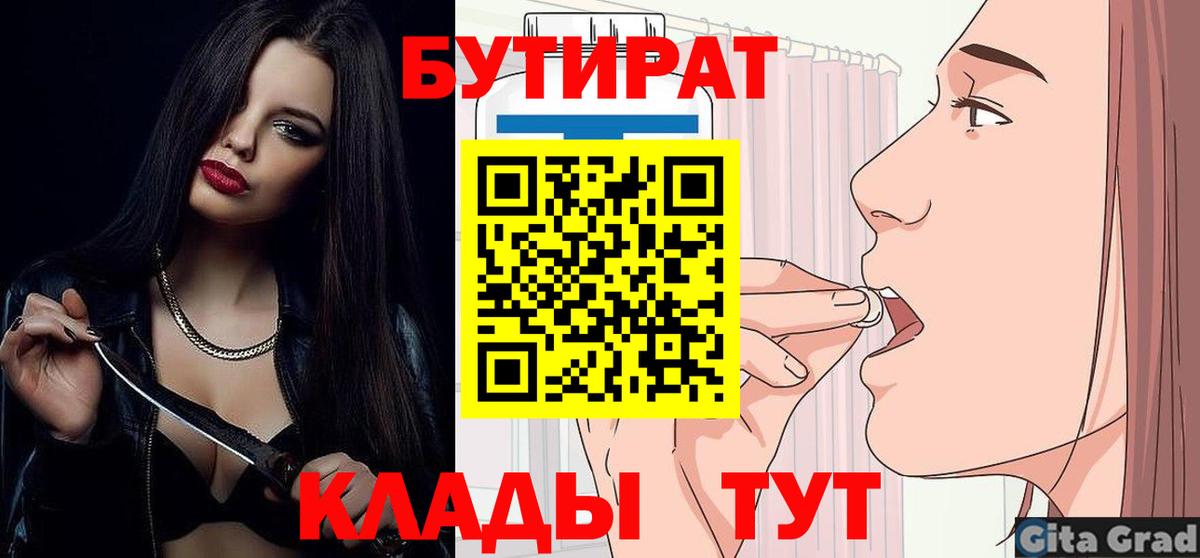 Бутират оксибутират  Бутират  Волгодонск  Вход с VPN 