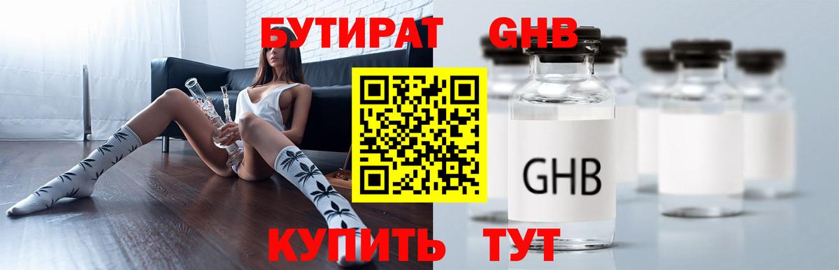 Бутират бутандиол Волгодонск