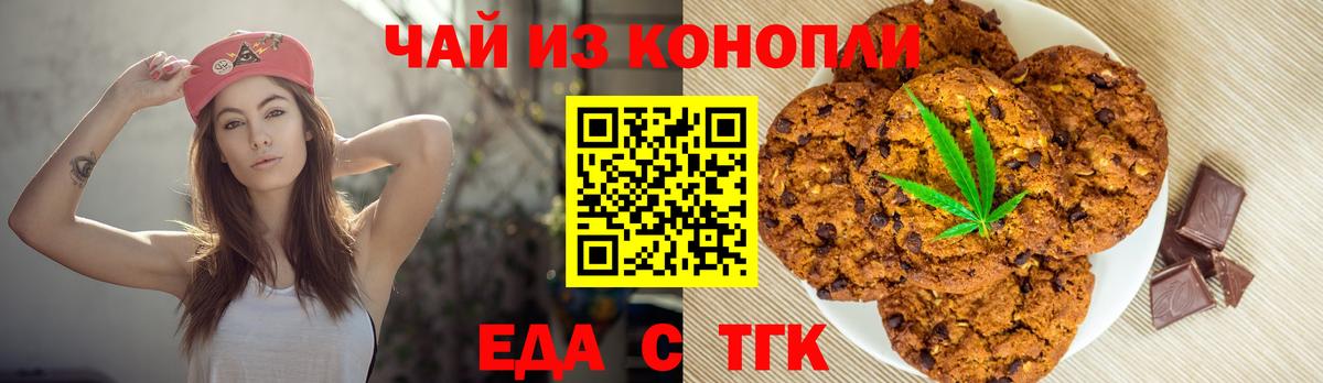 Печенье с ТГК марихуана  Вход с VPN  Волгодонск 