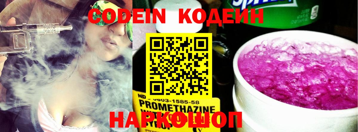 Кодеин напиток Lean (лин) Волгодонск