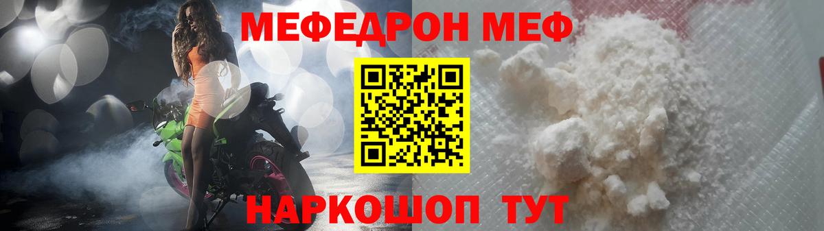 МЕФ мяу мяу  Мефедрон  МЯУ-МЯУ  Волгодонск  Вход с VPN  МЯУ-МЯУ VHQ 