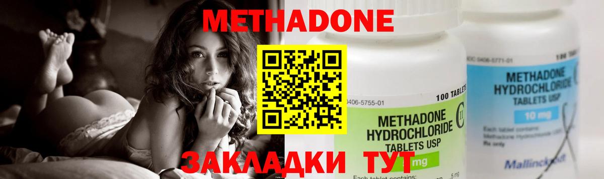 Волгодонск  Метадон белоснежный  Вход с VPN 